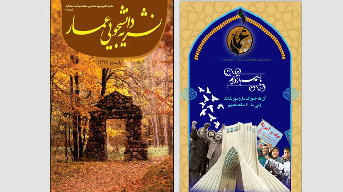 نشریه عمار ؛ نشریه برتر جشنواره شهید ابراهیم هادی